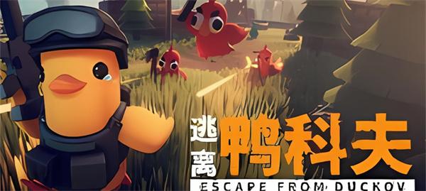 逃离鸭科夫典狱长怎么打1