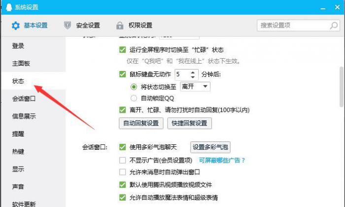 qq自动回复如何关闭3