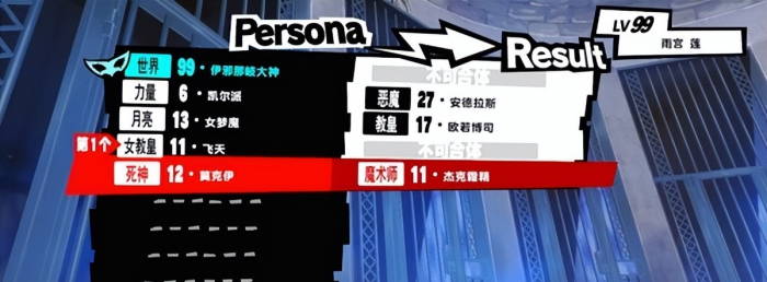 女神异闻录5双子任务有哪些回报7