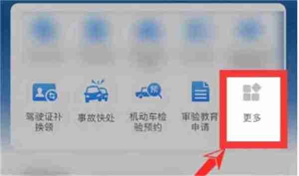 交管12123如何申请免检标志2