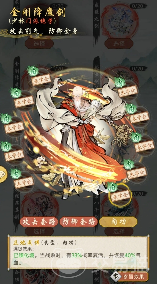 华夏千秋武学如何选2