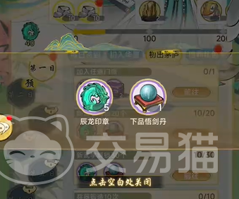 华夏千秋日常任务有什么4