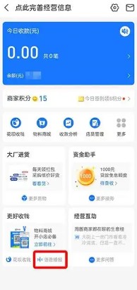 支付宝怎样开启语音播报到账提醒7