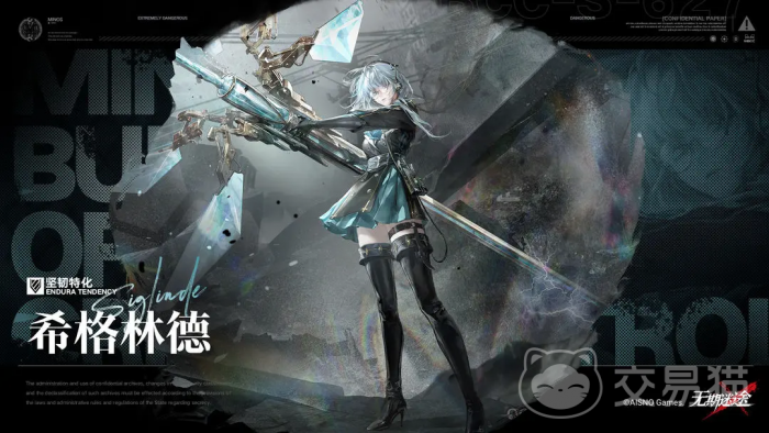 无期迷途希格林德怎样1