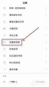 红米手机电池健康度如何看2