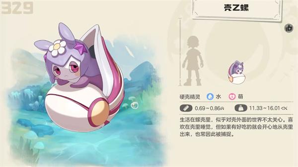 洛克王国世界壳乙螺怎么抓1