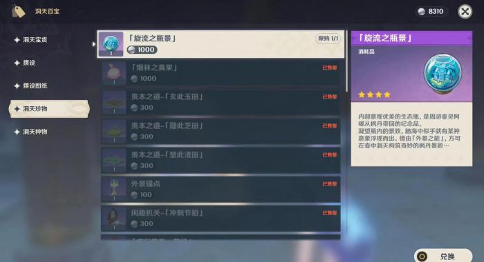 原神尘歌壶怎么提升1