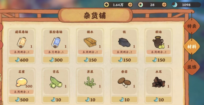 桃源深处有人家装扮卷轴在哪里用2