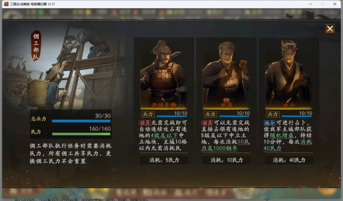 三国志战略版佣工才仕系统详解8