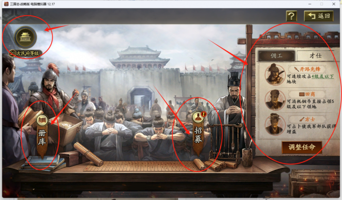 三国志战略版佣工才仕系统详解9