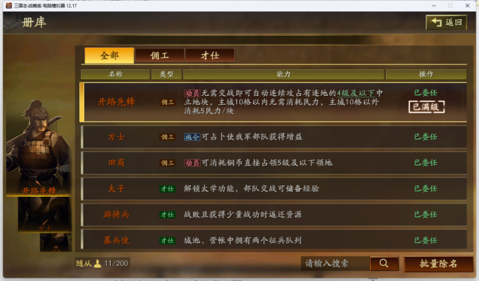 三国志战略版佣工才仕系统详解11