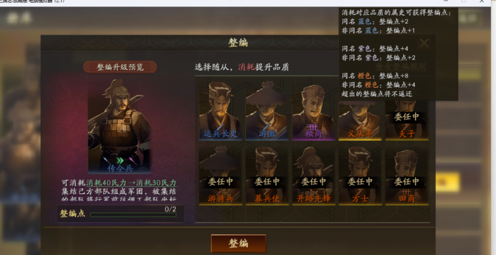 三国志战略版佣工才仕系统详解12