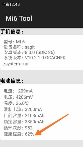 怎样查手机电池容量4