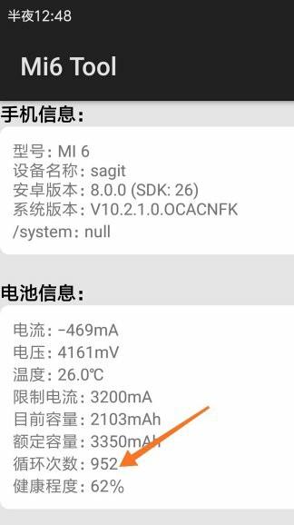 怎样查手机电池容量5