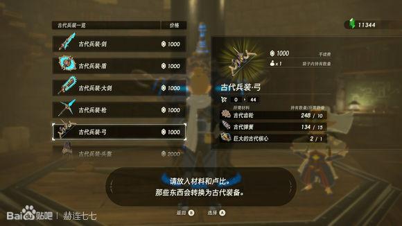 塞尔达多发弓哪儿刷11