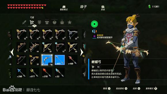 塞尔达多发弓哪儿刷31