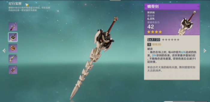 原神螭骨剑怎么获得2