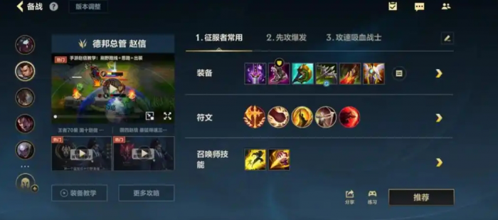 英雄联盟手游赵信怎么出装2