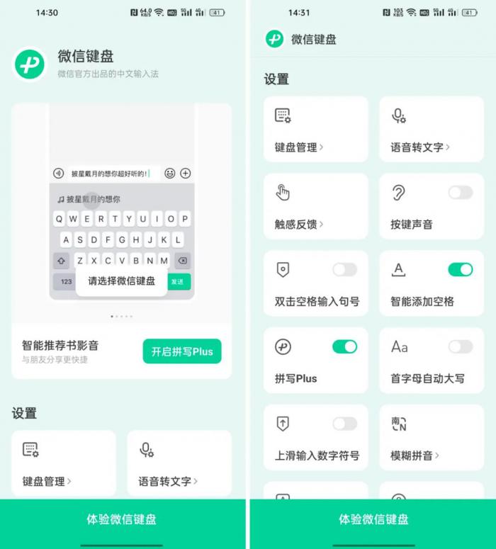 微信键盘设置在什么位置2
