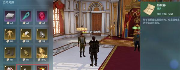 大航海时代传说国勋怎么兑换3