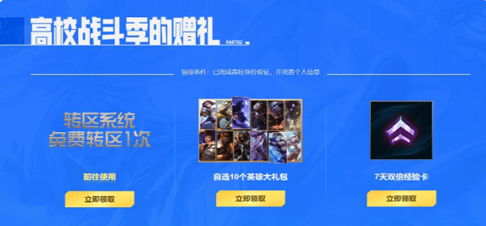 英雄联盟高校认证咋弄1