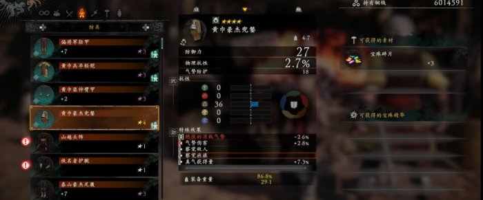 卧龙苍天陨落怎么搭配套装3