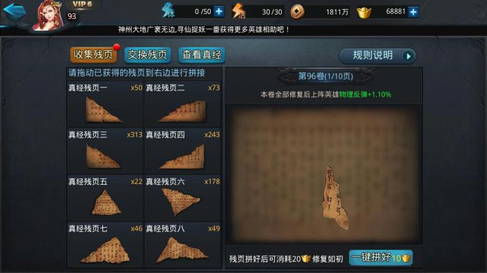 乱斗西游2经文怎么修复1