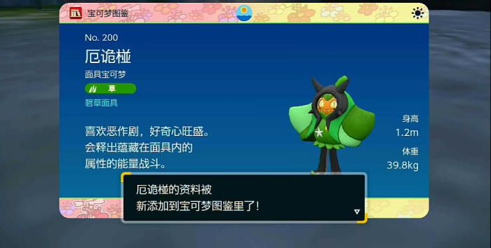 宝可梦朱紫厄诡椪怎么获得3