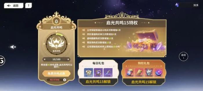 时隙之旅氪金程度如何3