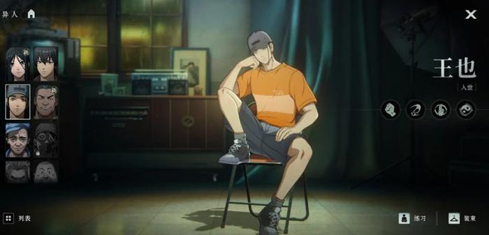 异人之下手游哪个角色强3