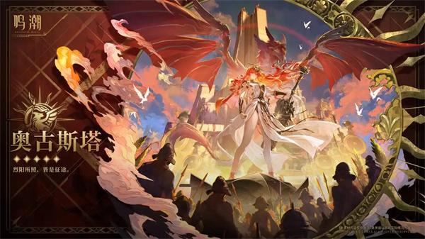 鸣潮奥古斯塔是几星2