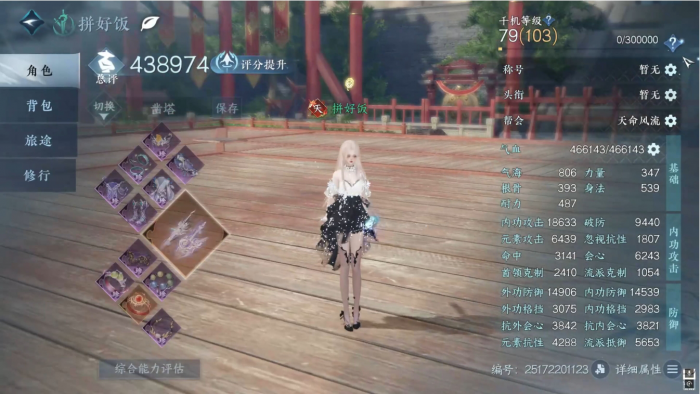 逆水寒手游如何转换职业1