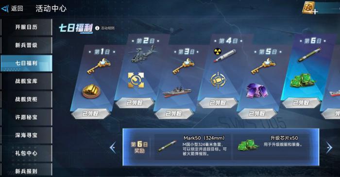 现代战舰华清战列舰怎么获得4