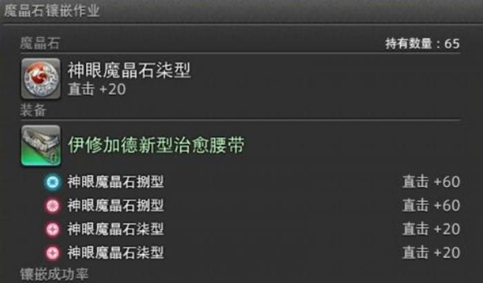 最终幻想14水晶世界魔晶石怎么获取1