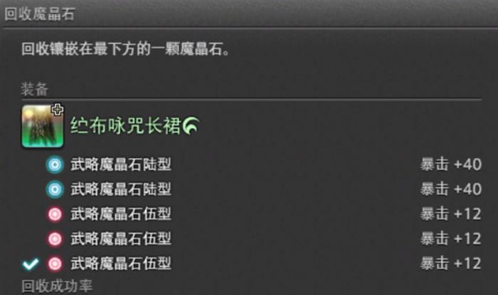 最终幻想14水晶世界魔晶石怎么获取3