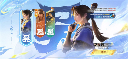 王者荣耀怎么换魏蜀吴阵营1