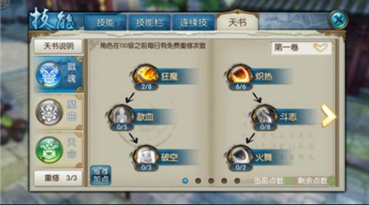 诛仙手游鬼王飞升技能怎么加点1