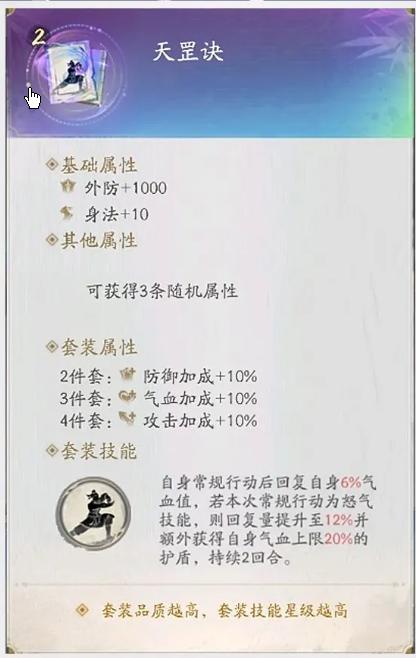 不良人破局袁天罡怎么配装6