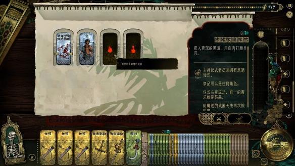 苏丹的游戏怎么卸装备1