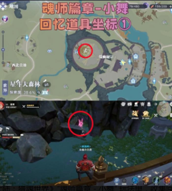 斗罗大陆猎魂世界小舞回忆道具在哪1