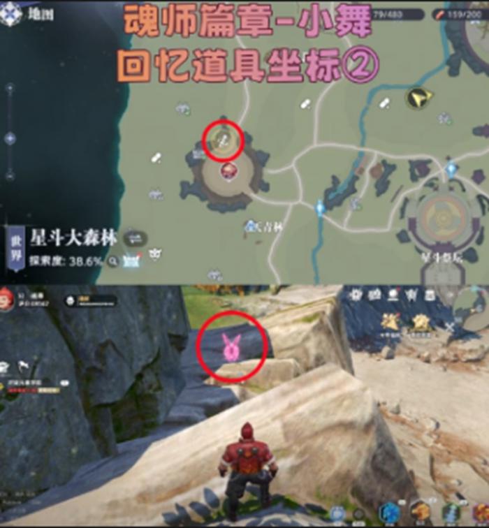 斗罗大陆猎魂世界小舞回忆道具在哪2