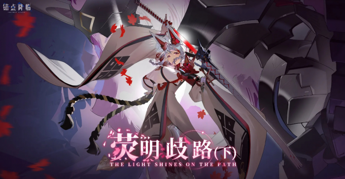 锚点降临红叶怎么培养1