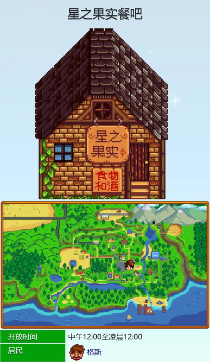 星露谷物语格斯住在哪里3