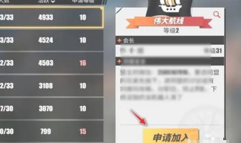 航海王壮志雄心同盟怎么加入3