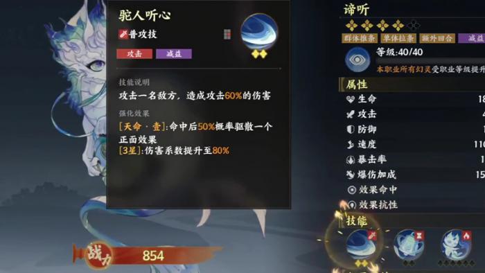 灵兽大冒险谛听怎么搭配2