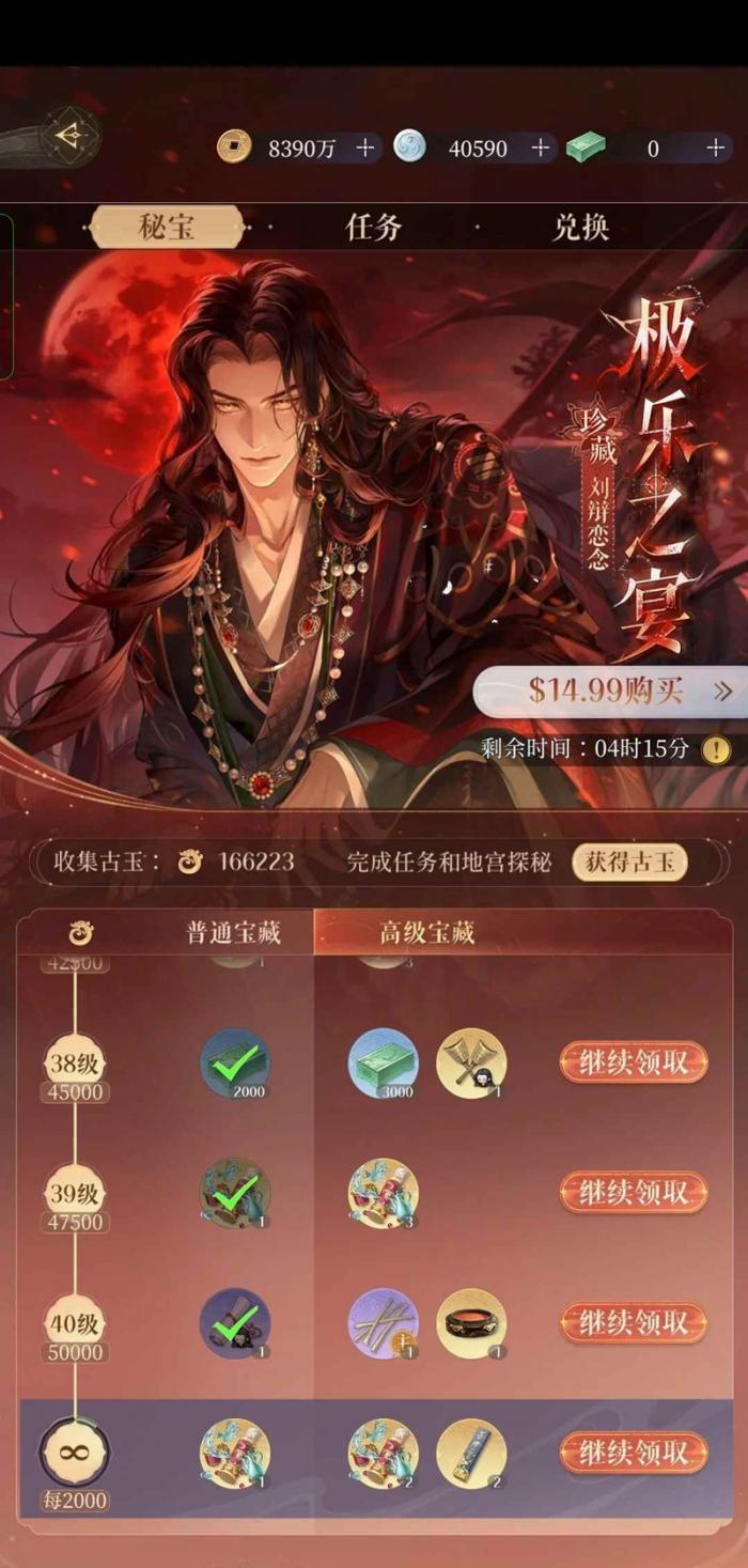 如鸢刘辩地宫极乐之宴4