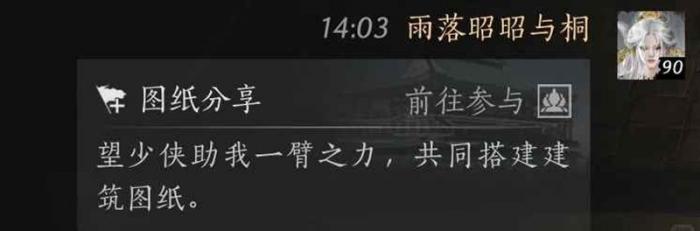 燕云十六声打造图纸分享2