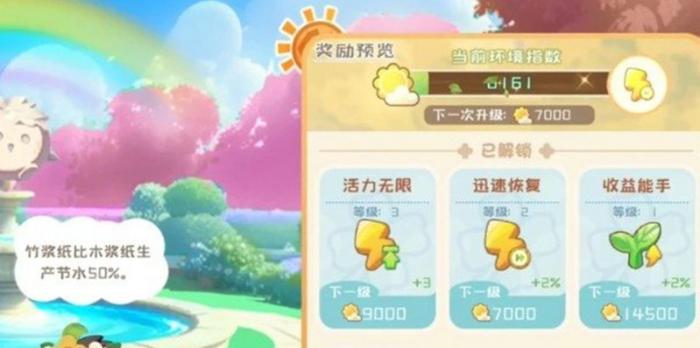 碳碳岛环境指数怎么提升2