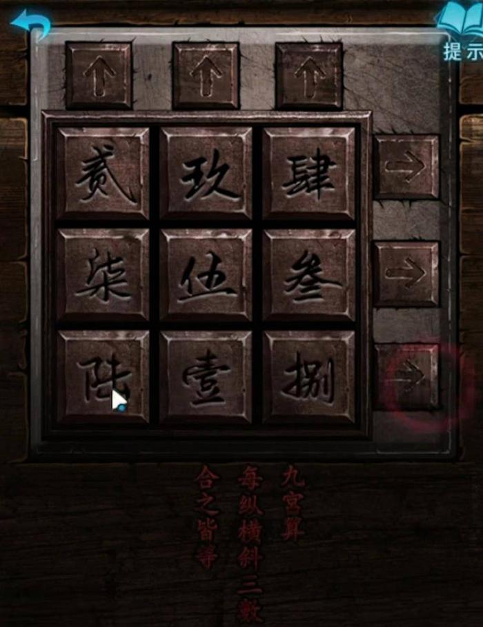 纸嫁衣3九宫算怎么解3