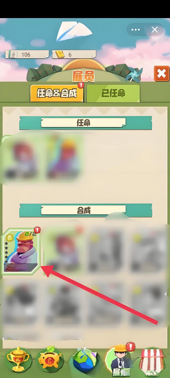 碳碳岛怎么合成员工2